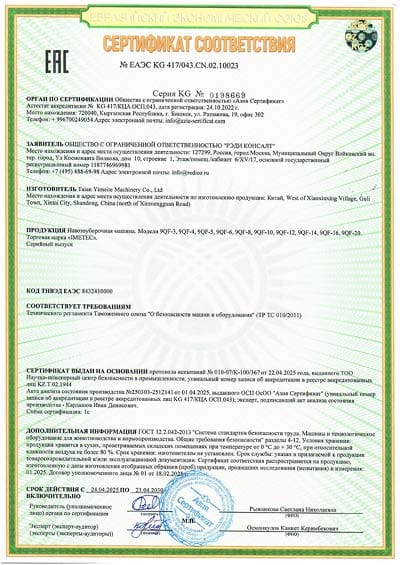 Manure Collector EAC Certificate