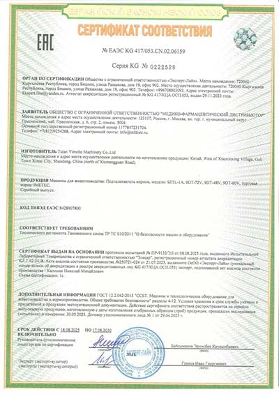 Robot Feed Pusher & Feed Pusher EAC Certificate