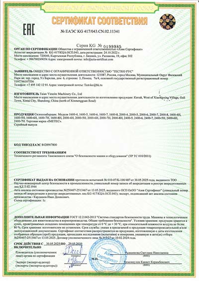 Silage Loader EAC Certificate