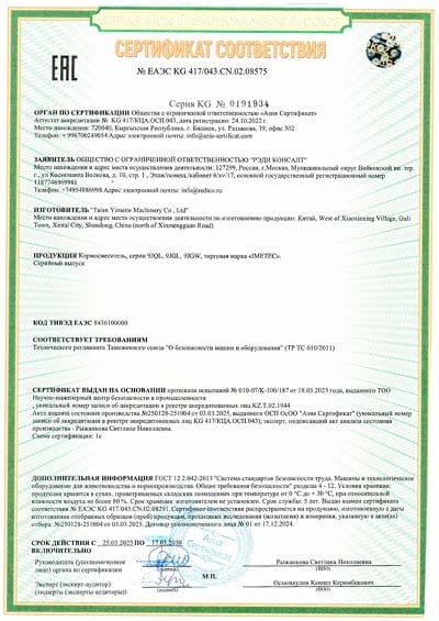 TMR Feed Mixer EAC Certificate
